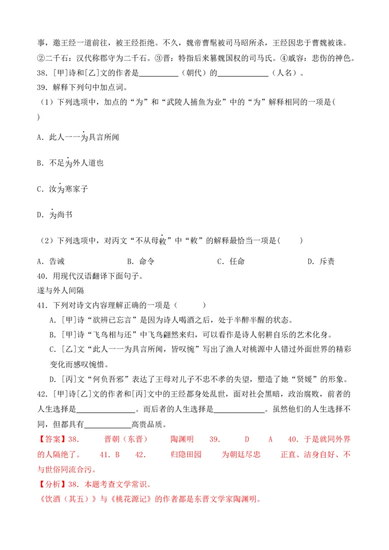 专题02文言文对比阅读（含古诗文）（解析版）-好题汇编2024年中考语文一模试题分类汇编（上海专用）_0122026上海中考一模二模真题试卷_2025-2012年_一模