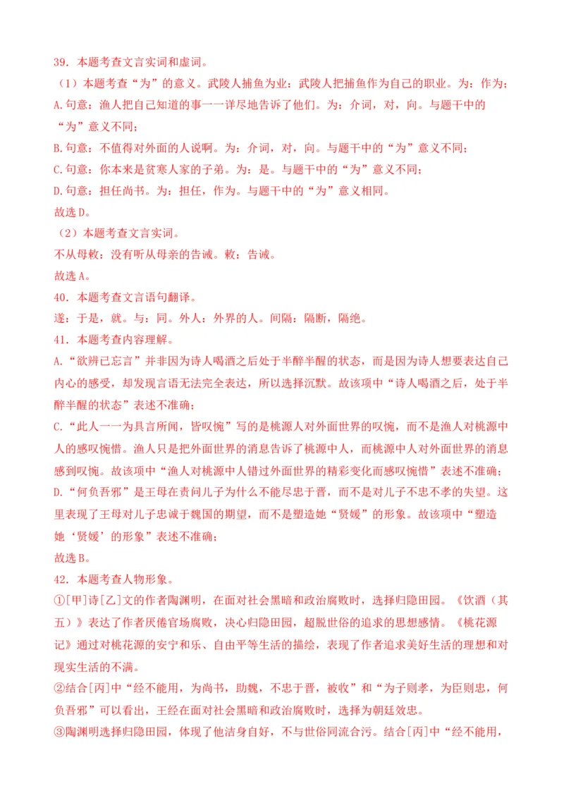 专题02文言文对比阅读（含古诗文）（解析版）-好题汇编2024年中考语文一模试题分类汇编（上海专用）_0122026上海中考一模二模真题试卷_2025-2012年_一模