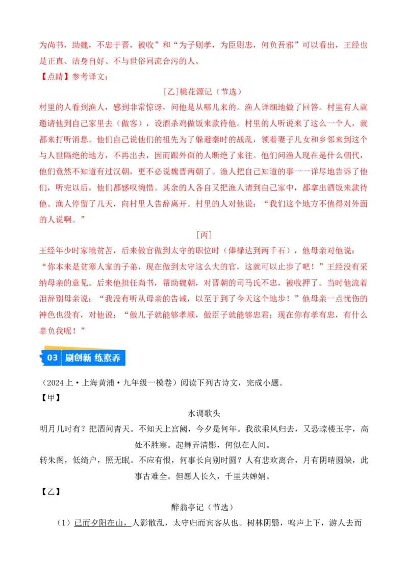 专题02文言文对比阅读（含古诗文）（解析版）-好题汇编2024年中考语文一模试题分类汇编（上海专用）_0122026上海中考一模二模真题试卷_2025-2012年_一模