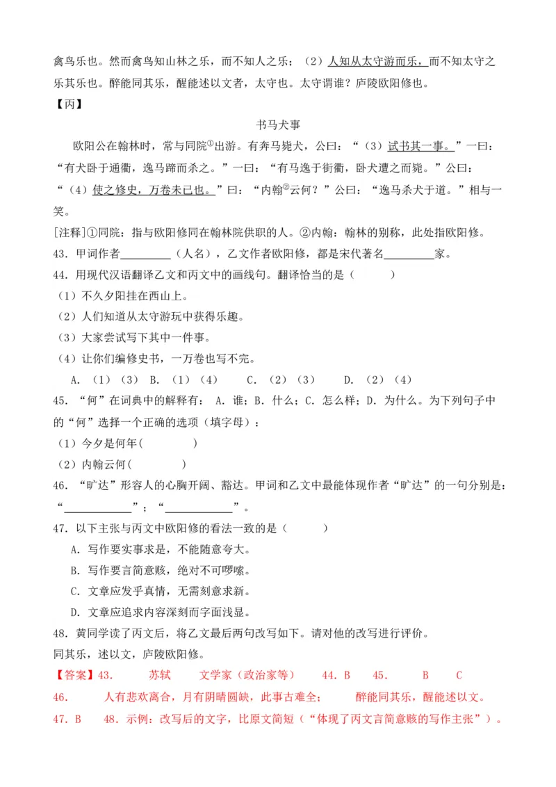 专题02文言文对比阅读（含古诗文）（解析版）-好题汇编2024年中考语文一模试题分类汇编（上海专用）_0122026上海中考一模二模真题试卷_2025-2012年_一模