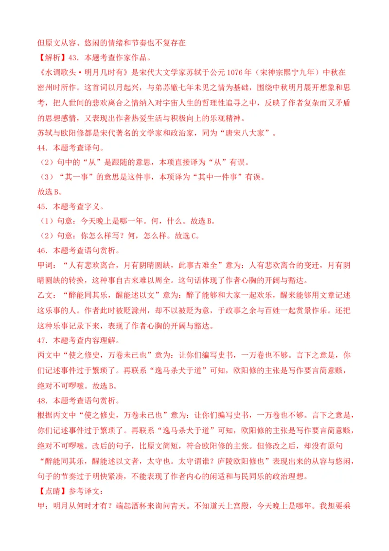 专题02文言文对比阅读（含古诗文）（解析版）-好题汇编2024年中考语文一模试题分类汇编（上海专用）_0122026上海中考一模二模真题试卷_2025-2012年_一模