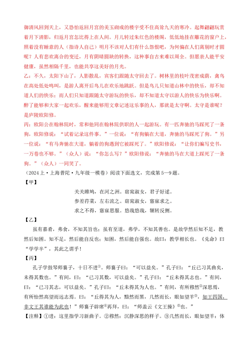 专题02文言文对比阅读（含古诗文）（解析版）-好题汇编2024年中考语文一模试题分类汇编（上海专用）_0122026上海中考一模二模真题试卷_2025-2012年_一模