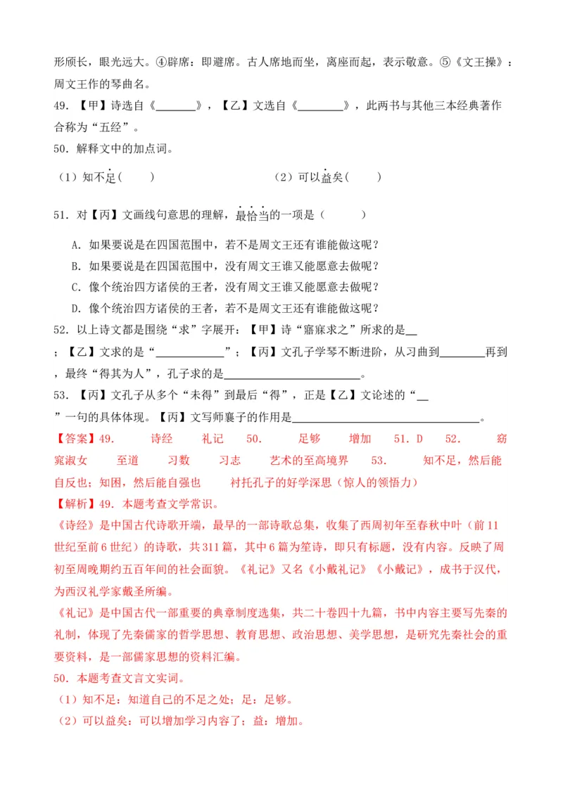 专题02文言文对比阅读（含古诗文）（解析版）-好题汇编2024年中考语文一模试题分类汇编（上海专用）_0122026上海中考一模二模真题试卷_2025-2012年_一模