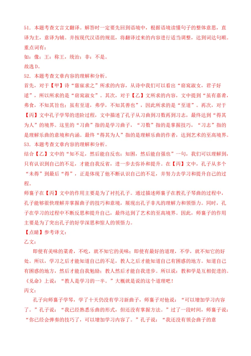 专题02文言文对比阅读（含古诗文）（解析版）-好题汇编2024年中考语文一模试题分类汇编（上海专用）_0122026上海中考一模二模真题试卷_2025-2012年_一模