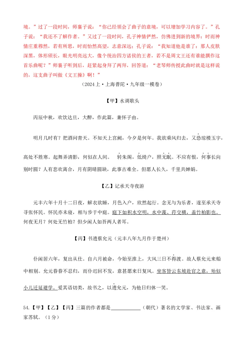 专题02文言文对比阅读（含古诗文）（解析版）-好题汇编2024年中考语文一模试题分类汇编（上海专用）_0122026上海中考一模二模真题试卷_2025-2012年_一模