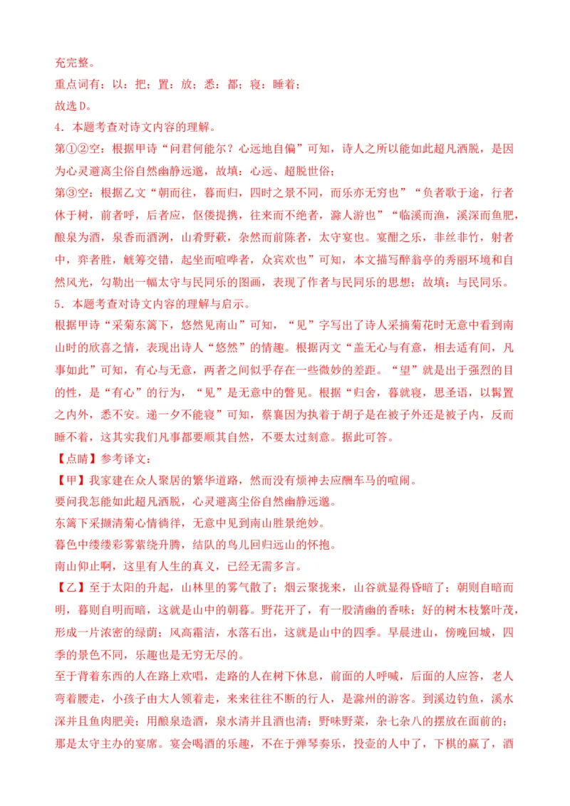 专题02文言文对比阅读（含古诗文）（解析版）-好题汇编2024年中考语文一模试题分类汇编（上海专用）_0122026上海中考一模二模真题试卷_2025-2012年_一模