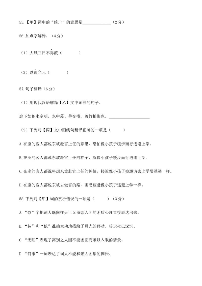 专题02文言文对比阅读（含古诗文）（解析版）-好题汇编2024年中考语文一模试题分类汇编（上海专用）_0122026上海中考一模二模真题试卷_2025-2012年_一模