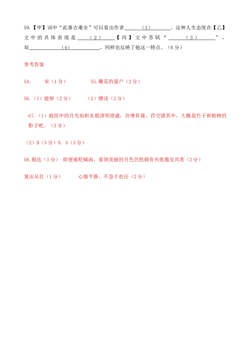 专题02文言文对比阅读（含古诗文）（解析版）-好题汇编2024年中考语文一模试题分类汇编（上海专用）_0122026上海中考一模二模真题试卷_2025-2012年_一模