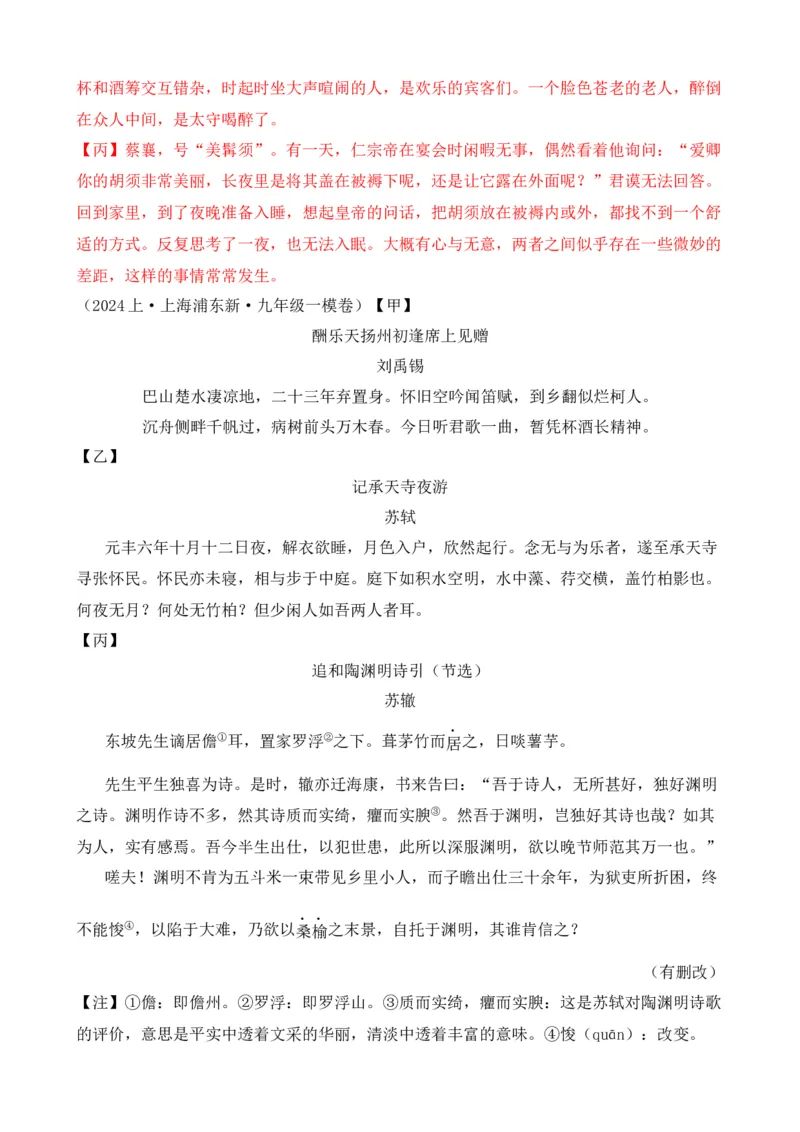 专题02文言文对比阅读（含古诗文）（解析版）-好题汇编2024年中考语文一模试题分类汇编（上海专用）_0122026上海中考一模二模真题试卷_2025-2012年_一模