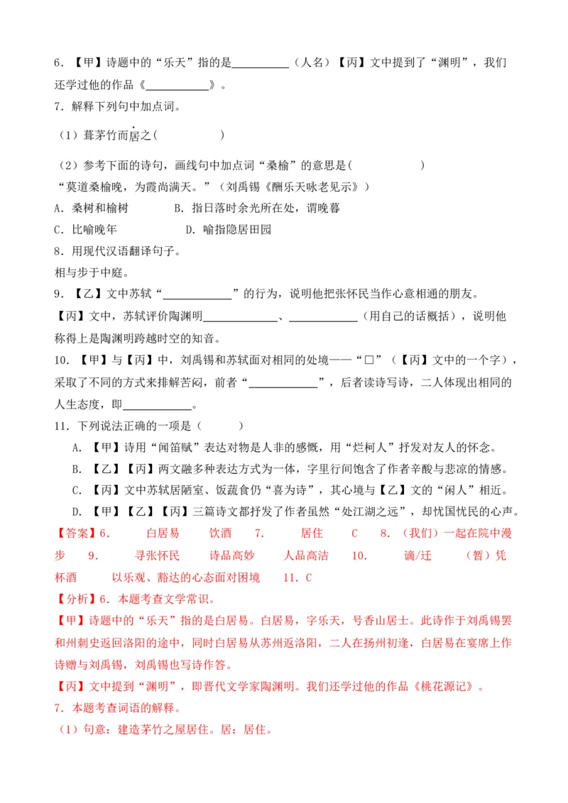 专题02文言文对比阅读（含古诗文）（解析版）-好题汇编2024年中考语文一模试题分类汇编（上海专用）_0122026上海中考一模二模真题试卷_2025-2012年_一模