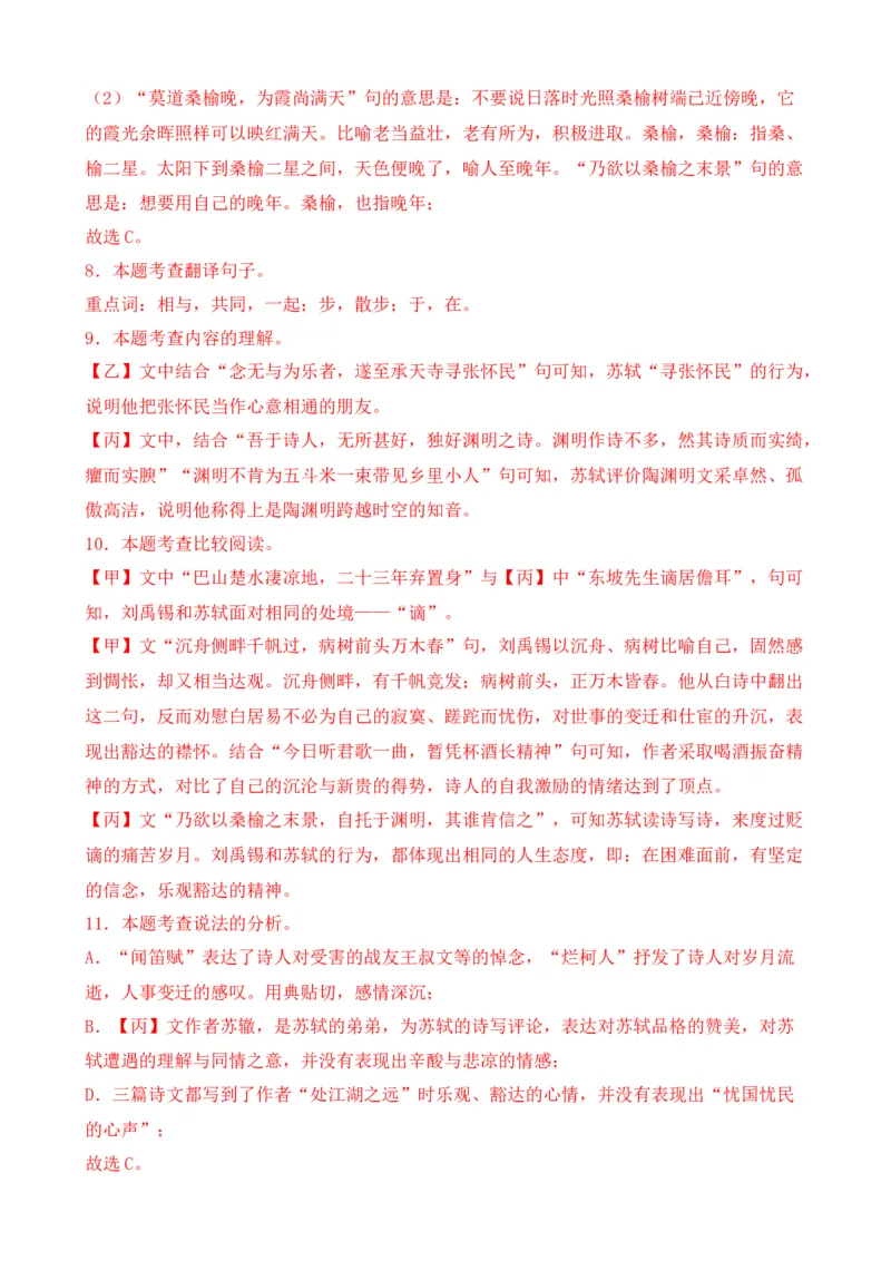 专题02文言文对比阅读（含古诗文）（解析版）-好题汇编2024年中考语文一模试题分类汇编（上海专用）_0122026上海中考一模二模真题试卷_2025-2012年_一模