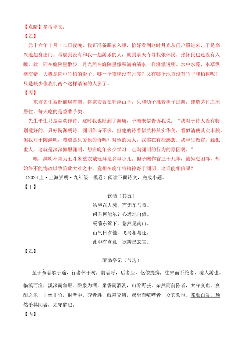 专题02文言文对比阅读（含古诗文）（解析版）-好题汇编2024年中考语文一模试题分类汇编（上海专用）_0122026上海中考一模二模真题试卷_2025-2012年_一模