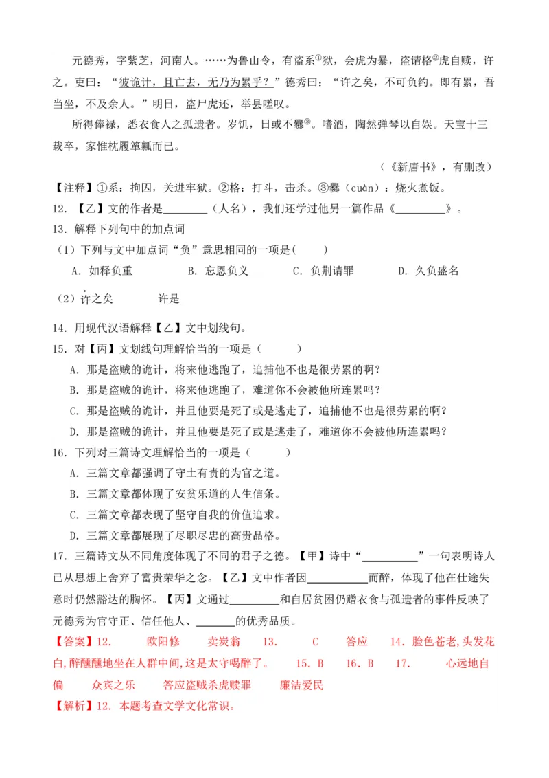 专题02文言文对比阅读（含古诗文）（解析版）-好题汇编2024年中考语文一模试题分类汇编（上海专用）_0122026上海中考一模二模真题试卷_2025-2012年_一模