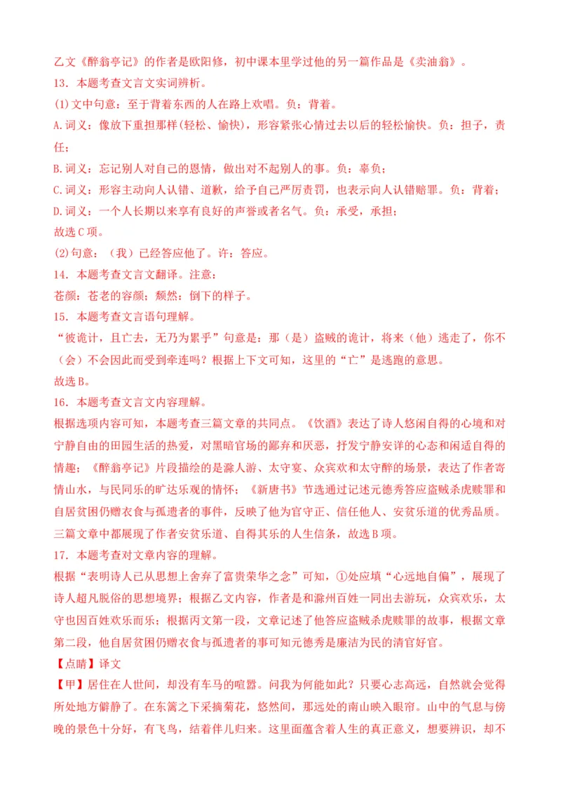 专题02文言文对比阅读（含古诗文）（解析版）-好题汇编2024年中考语文一模试题分类汇编（上海专用）_0122026上海中考一模二模真题试卷_2025-2012年_一模