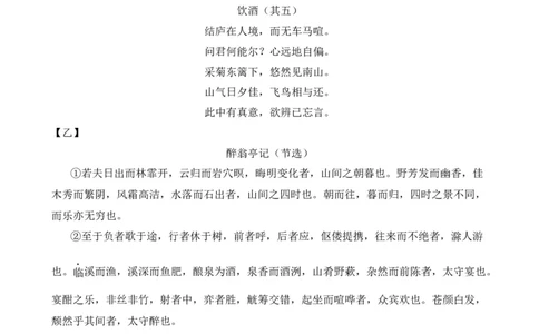 专题02文言文对比阅读（含古诗文）（解析版）-好题汇编2024年中考语文一模试题分类汇编（上海专用）_0122026上海中考一模二模真题试卷_2025-2012年_一模