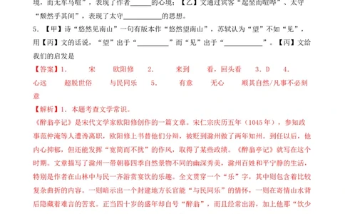 专题02文言文对比阅读（含古诗文）（解析版）-好题汇编2024年中考语文一模试题分类汇编（上海专用）_0122026上海中考一模二模真题试卷_2025-2012年_一模