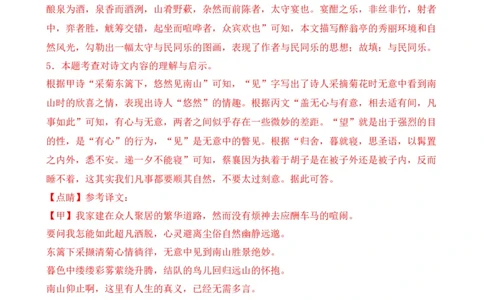 专题02文言文对比阅读（含古诗文）（解析版）-好题汇编2024年中考语文一模试题分类汇编（上海专用）_0122026上海中考一模二模真题试卷_2025-2012年_一模