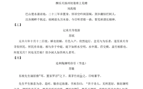 专题02文言文对比阅读（含古诗文）（解析版）-好题汇编2024年中考语文一模试题分类汇编（上海专用）_0122026上海中考一模二模真题试卷_2025-2012年_一模