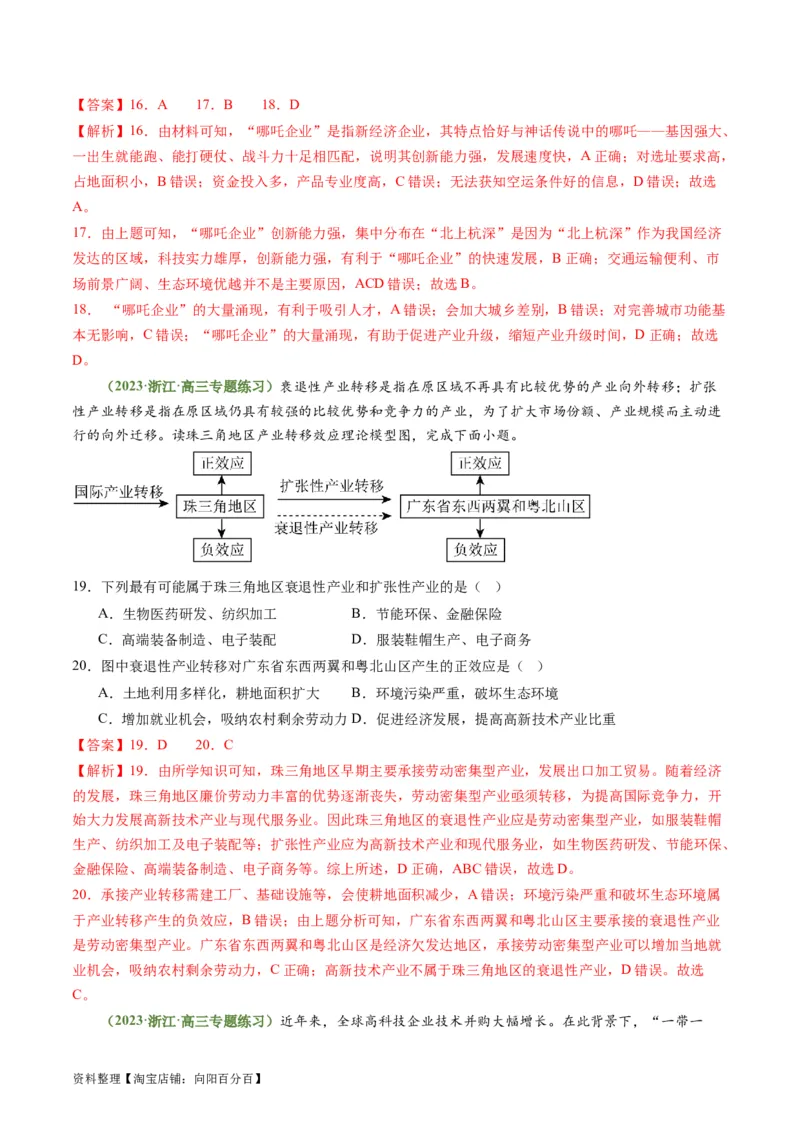 4.3产业转移与国际合作（练习）-备战2024年高考地理一轮复习考点帮（新高考专用）（解析版）_新高考复习资料_2024年新高考复习资料_一轮复习资料_第四部分区域发展