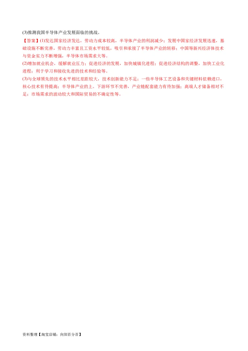 4.3产业转移与国际合作（练习）-备战2024年高考地理一轮复习考点帮（新高考专用）（解析版）_新高考复习资料_2024年新高考复习资料_一轮复习资料_第四部分区域发展