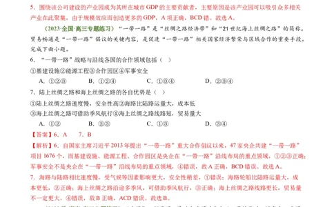 4.3产业转移与国际合作（练习）-备战2024年高考地理一轮复习考点帮（新高考专用）（解析版）_新高考复习资料_2024年新高考复习资料_一轮复习资料_第四部分区域发展