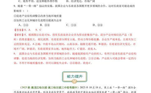 4.3产业转移与国际合作（练习）-备战2024年高考地理一轮复习考点帮（新高考专用）（解析版）_新高考复习资料_2024年新高考复习资料_一轮复习资料_第四部分区域发展