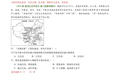 4.3产业转移与国际合作（练习）-备战2024年高考地理一轮复习考点帮（新高考专用）（解析版）_新高考复习资料_2024年新高考复习资料_一轮复习资料_第四部分区域发展