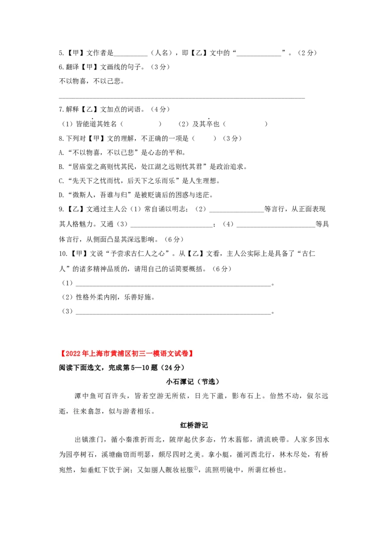 专题02课内外古诗文阅读-2022年上海各区一模语文试题分类汇编（原卷版）_0122026上海中考一模二模真题试卷_2025-2012年_1.上海中考语文一模二模（14-24）_一模