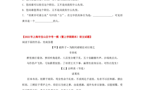 专题02课内外古诗文阅读-2022年上海各区一模语文试题分类汇编（原卷版）_0122026上海中考一模二模真题试卷_2025-2012年_1.上海中考语文一模二模（14-24）_一模