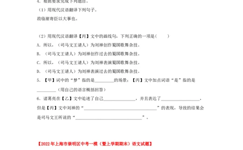 专题02课内外古诗文阅读-2022年上海各区一模语文试题分类汇编（原卷版）_0122026上海中考一模二模真题试卷_2025-2012年_1.上海中考语文一模二模（14-24）_一模