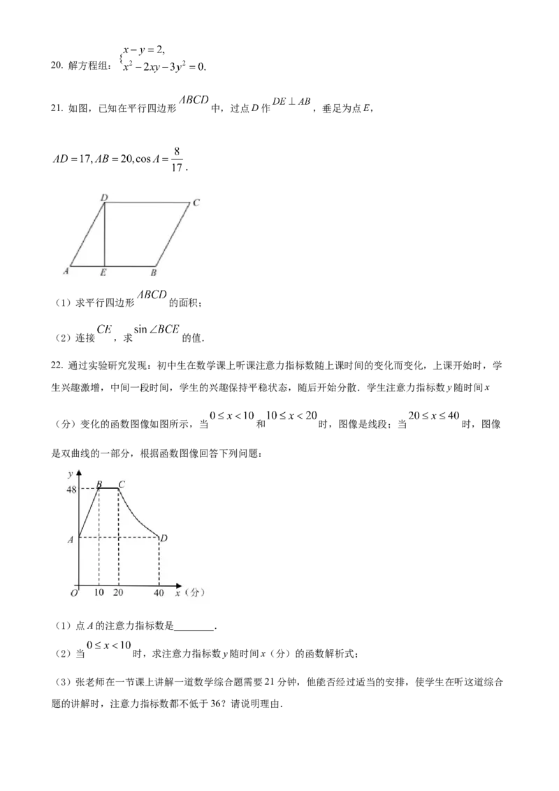 精品解析：2022年上海市杨浦区二模数学试题（原卷版）_0122026上海中考一模二模真题试卷_2025-2012年_2.上海中考数学一模二模（12-24）_二模_2022年上海市中考数学二模试卷（16份）