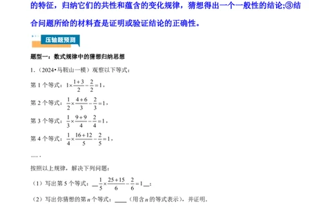 专题17归纳思想在两种题型中的应用（解析版）_0122026上海中考一模二模真题试卷_2026年上海一模_上海1500初中高中试卷_初中_中考数学压轴题（全国通用）