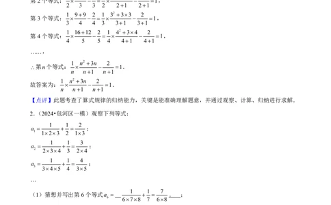 专题17归纳思想在两种题型中的应用（解析版）_0122026上海中考一模二模真题试卷_2026年上海一模_上海1500初中高中试卷_初中_中考数学压轴题（全国通用）