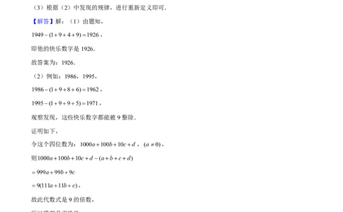 专题17归纳思想在两种题型中的应用（解析版）_0122026上海中考一模二模真题试卷_2026年上海一模_上海1500初中高中试卷_初中_中考数学压轴题（全国通用）