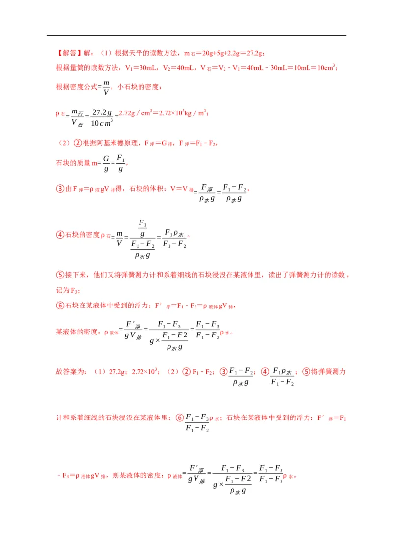 专题04密度测量实验（解析版）_8、物理总复习_8.中考物理总复习_2023年中考复习资料_二轮复习_2023年中考物理二轮题型专项复习（全国通用）