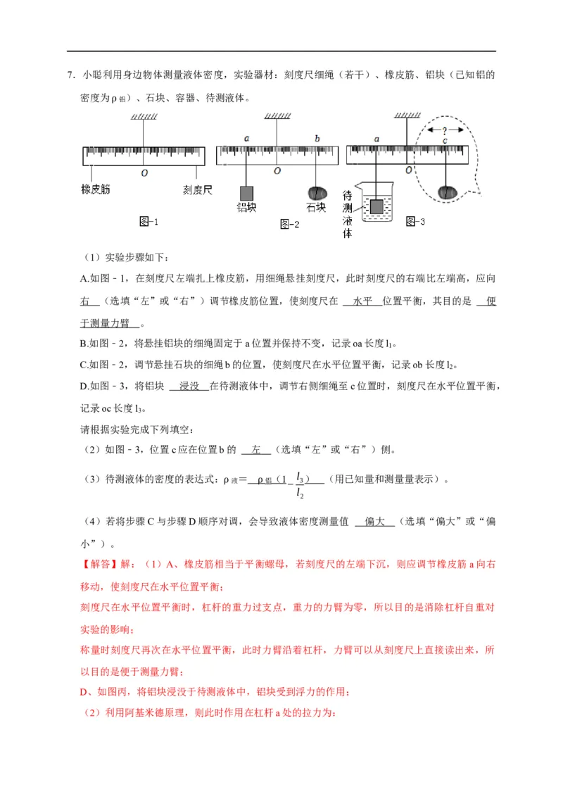 专题04密度测量实验（解析版）_8、物理总复习_8.中考物理总复习_2023年中考复习资料_二轮复习_2023年中考物理二轮题型专项复习（全国通用）