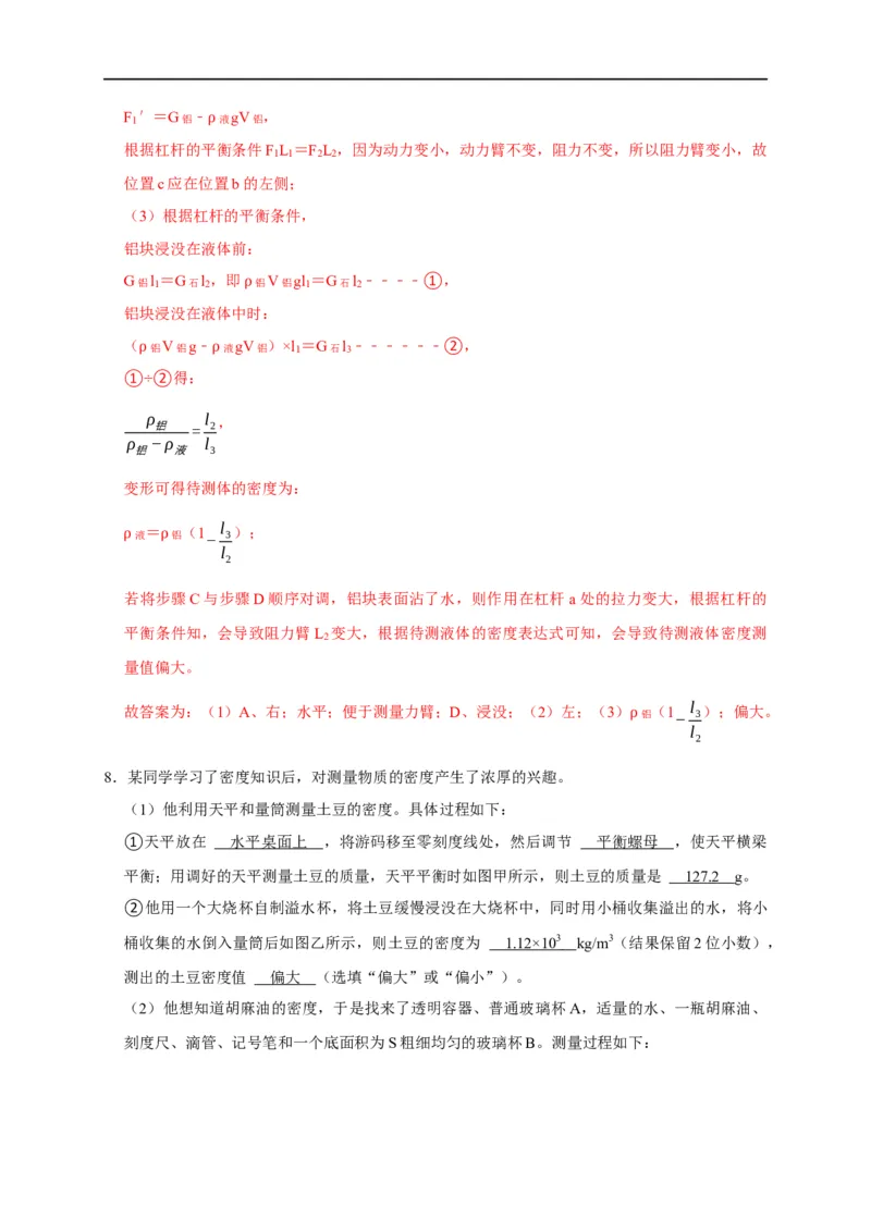 专题04密度测量实验（解析版）_8、物理总复习_8.中考物理总复习_2023年中考复习资料_二轮复习_2023年中考物理二轮题型专项复习（全国通用）