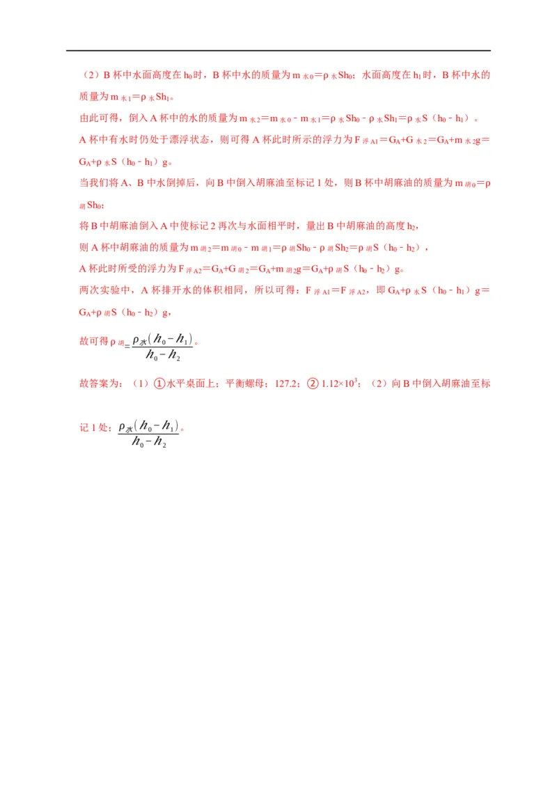 专题04密度测量实验（解析版）_8、物理总复习_8.中考物理总复习_2023年中考复习资料_二轮复习_2023年中考物理二轮题型专项复习（全国通用）