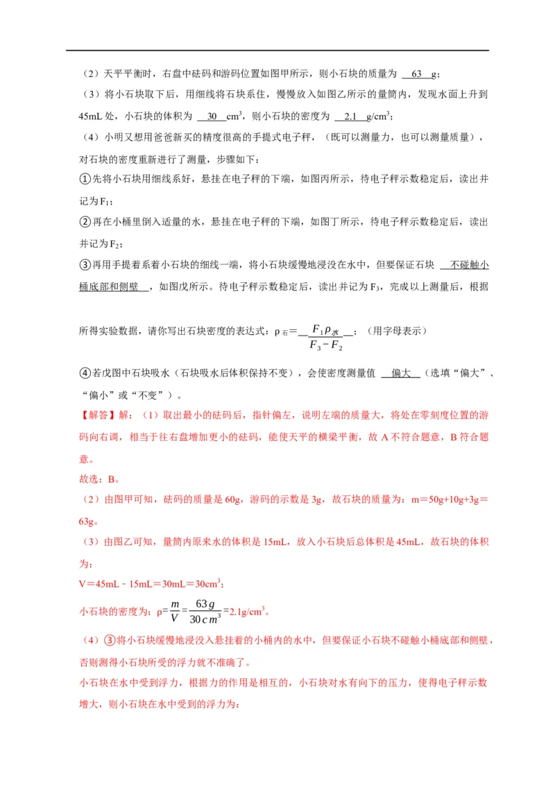 专题04密度测量实验（解析版）_8、物理总复习_8.中考物理总复习_2023年中考复习资料_二轮复习_2023年中考物理二轮题型专项复习（全国通用）