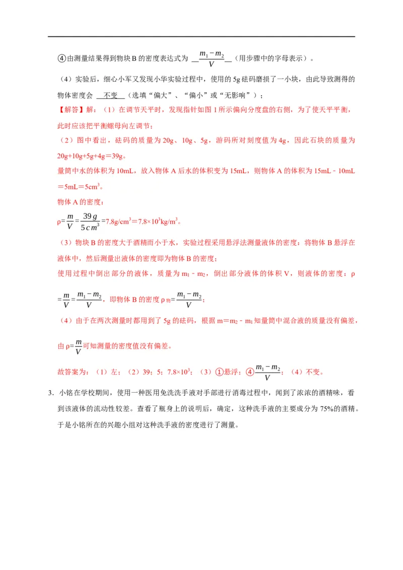 专题04密度测量实验（解析版）_8、物理总复习_8.中考物理总复习_2023年中考复习资料_二轮复习_2023年中考物理二轮题型专项复习（全国通用）