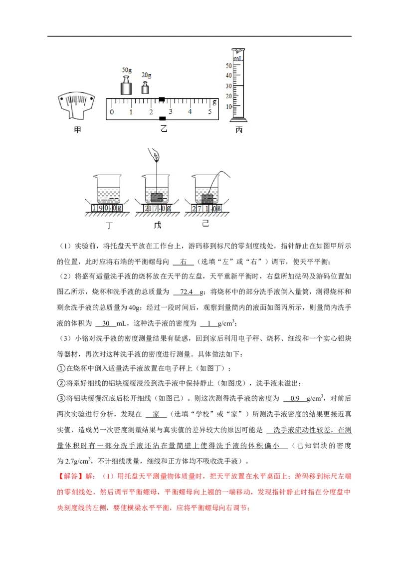 专题04密度测量实验（解析版）_8、物理总复习_8.中考物理总复习_2023年中考复习资料_二轮复习_2023年中考物理二轮题型专项复习（全国通用）