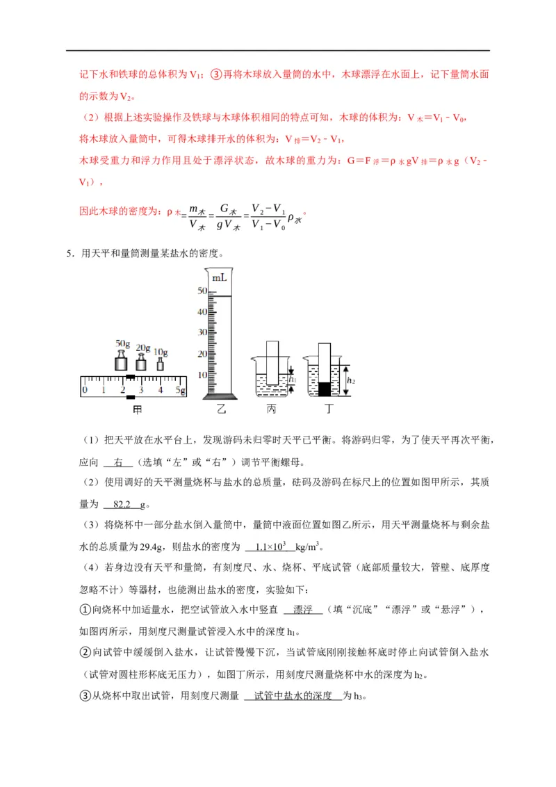 专题04密度测量实验（解析版）_8、物理总复习_8.中考物理总复习_2023年中考复习资料_二轮复习_2023年中考物理二轮题型专项复习（全国通用）