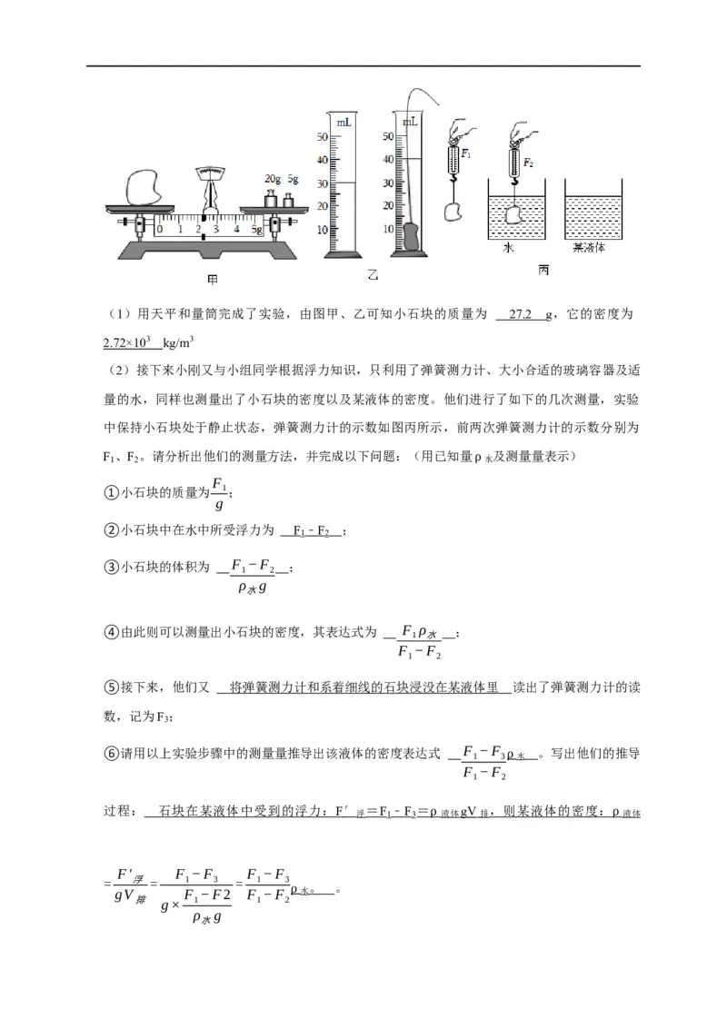 专题04密度测量实验（解析版）_8、物理总复习_8.中考物理总复习_2023年中考复习资料_二轮复习_2023年中考物理二轮题型专项复习（全国通用）