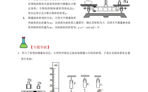 专题04密度测量实验（解析版）_8、物理总复习_8.中考物理总复习_2023年中考复习资料_二轮复习_2023年中考物理二轮题型专项复习（全国通用）