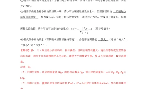 专题04密度测量实验（解析版）_8、物理总复习_8.中考物理总复习_2023年中考复习资料_二轮复习_2023年中考物理二轮题型专项复习（全国通用）