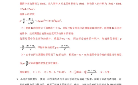 专题04密度测量实验（解析版）_8、物理总复习_8.中考物理总复习_2023年中考复习资料_二轮复习_2023年中考物理二轮题型专项复习（全国通用）