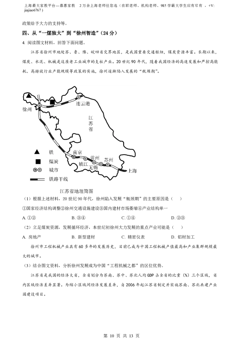 精品解析：上海市宝山区上海交通大学附属中学2022-2023学年高二下期中地理试题（等级班）（解析版）_0122026上海中考一模二模真题试卷_2026年上海一模_上海1500初中高中试卷_高中_高一