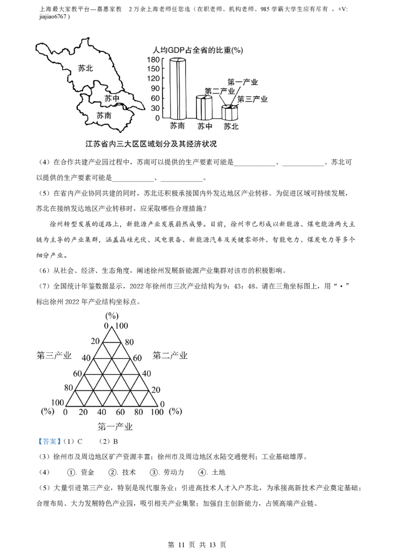 精品解析：上海市宝山区上海交通大学附属中学2022-2023学年高二下期中地理试题（等级班）（解析版）_0122026上海中考一模二模真题试卷_2026年上海一模_上海1500初中高中试卷_高中_高一