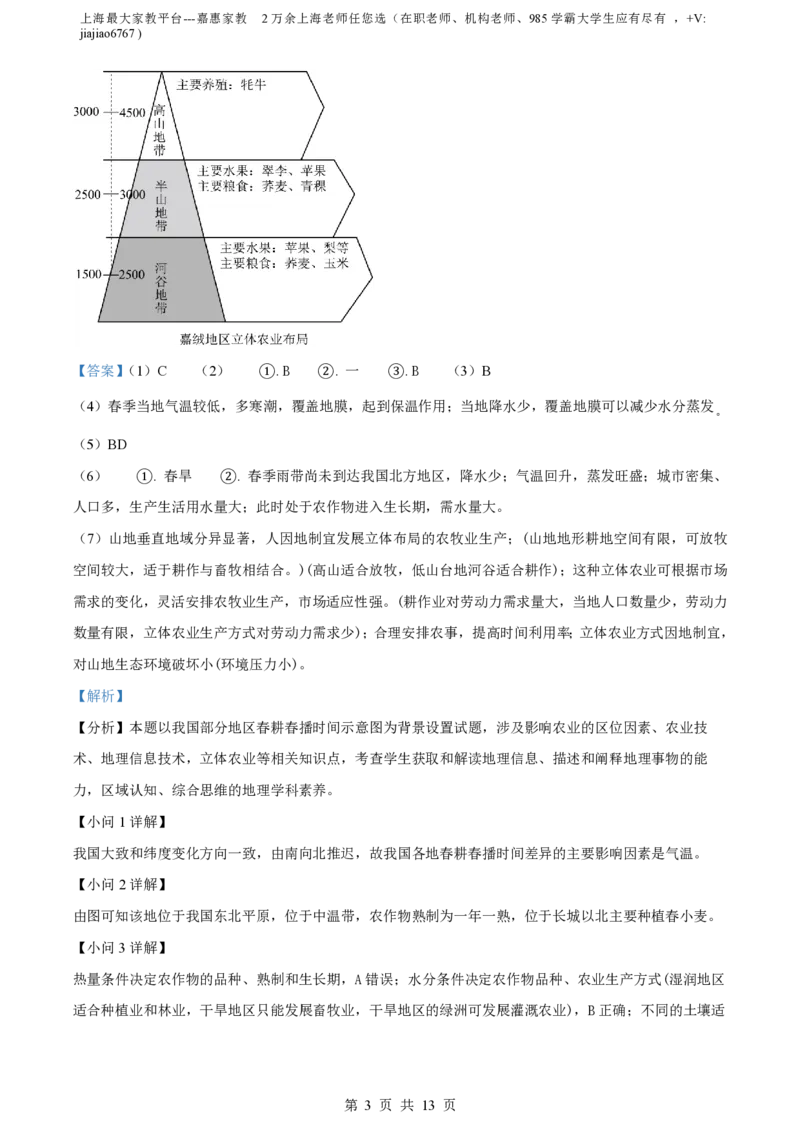 精品解析：上海市宝山区上海交通大学附属中学2022-2023学年高二下期中地理试题（等级班）（解析版）_0122026上海中考一模二模真题试卷_2026年上海一模_上海1500初中高中试卷_高中_高一