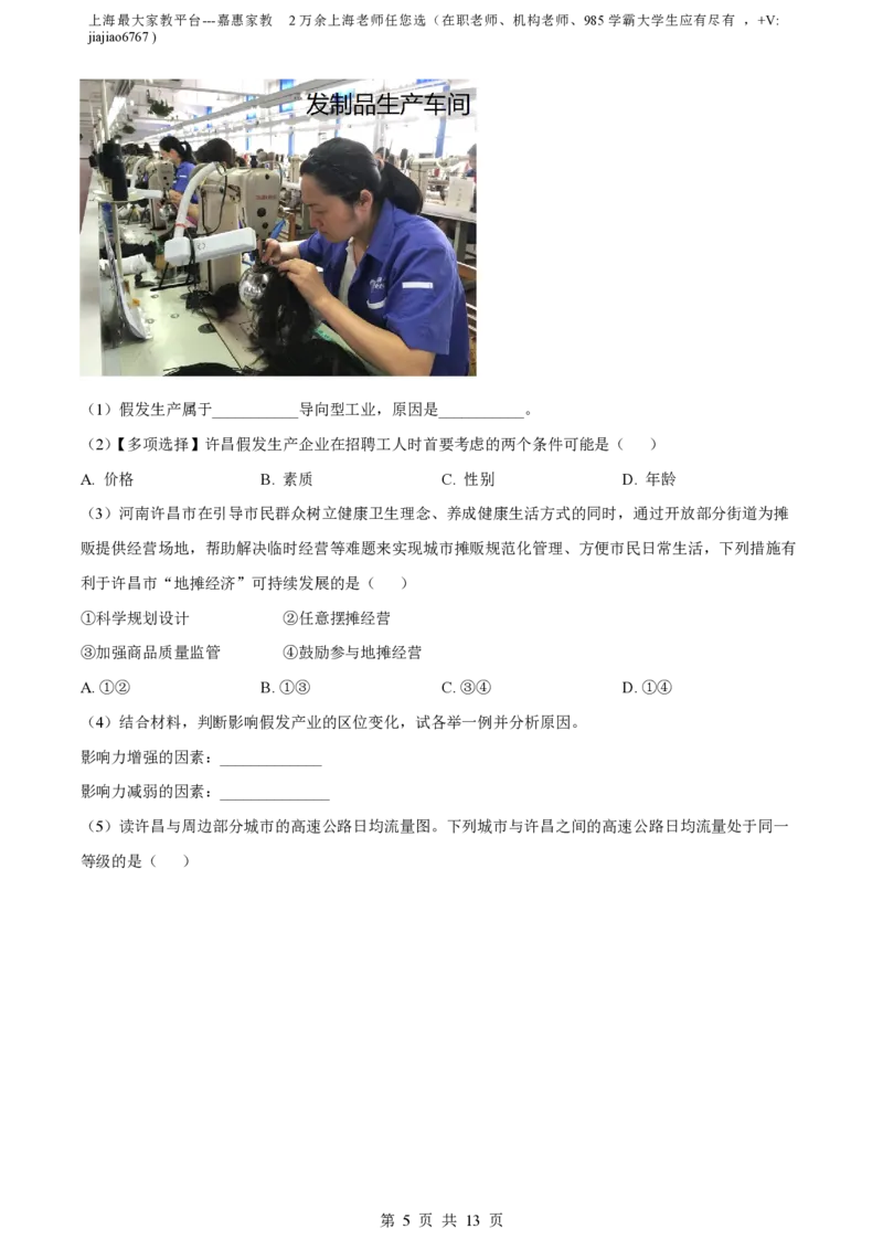精品解析：上海市宝山区上海交通大学附属中学2022-2023学年高二下期中地理试题（等级班）（解析版）_0122026上海中考一模二模真题试卷_2026年上海一模_上海1500初中高中试卷_高中_高一